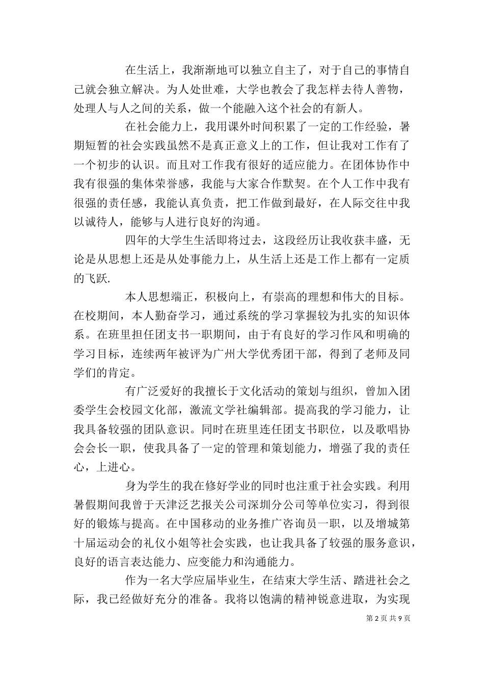 就业个人总结(三)_第2页