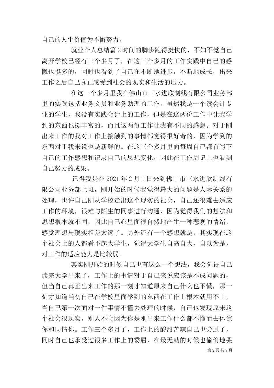 就业个人总结(三)_第3页