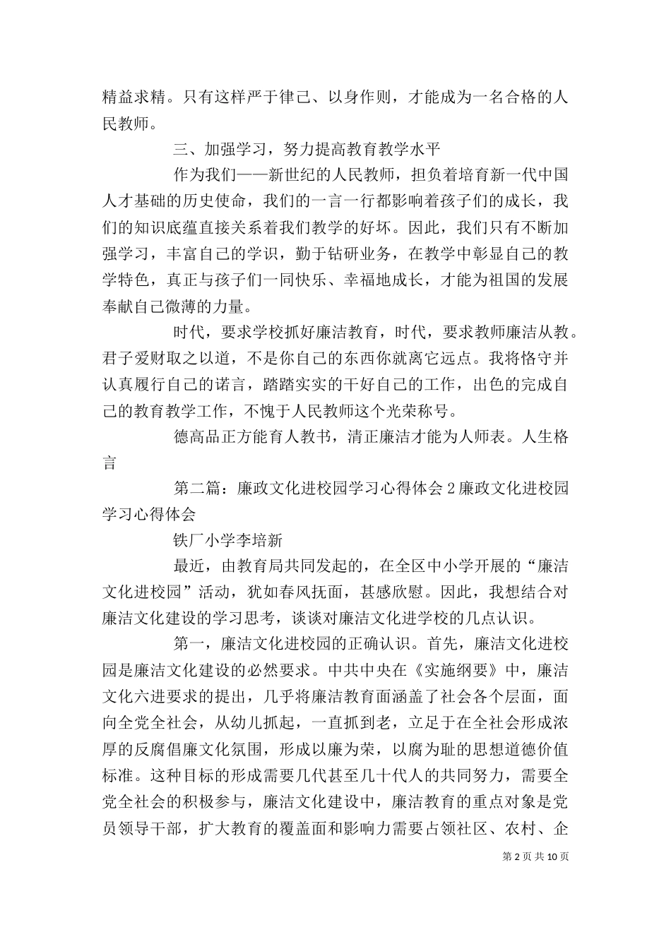 廉政文化进校园学习体会_第2页