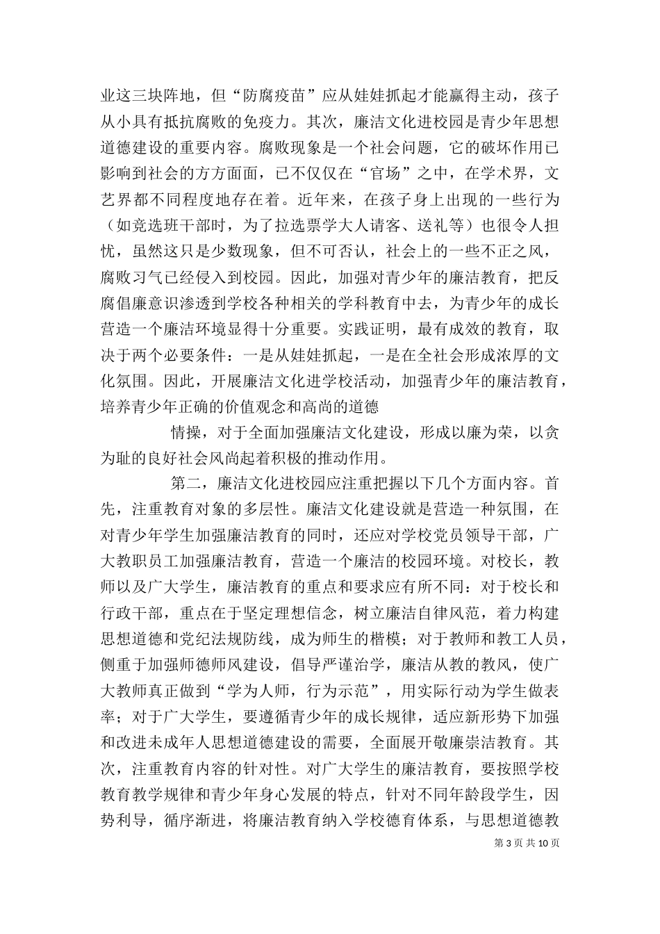 廉政文化进校园学习体会_第3页