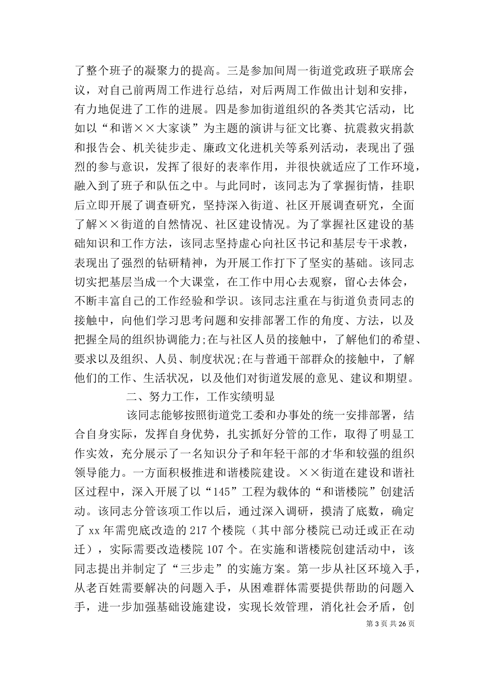 工作表现自我评价[范文模版]_第3页