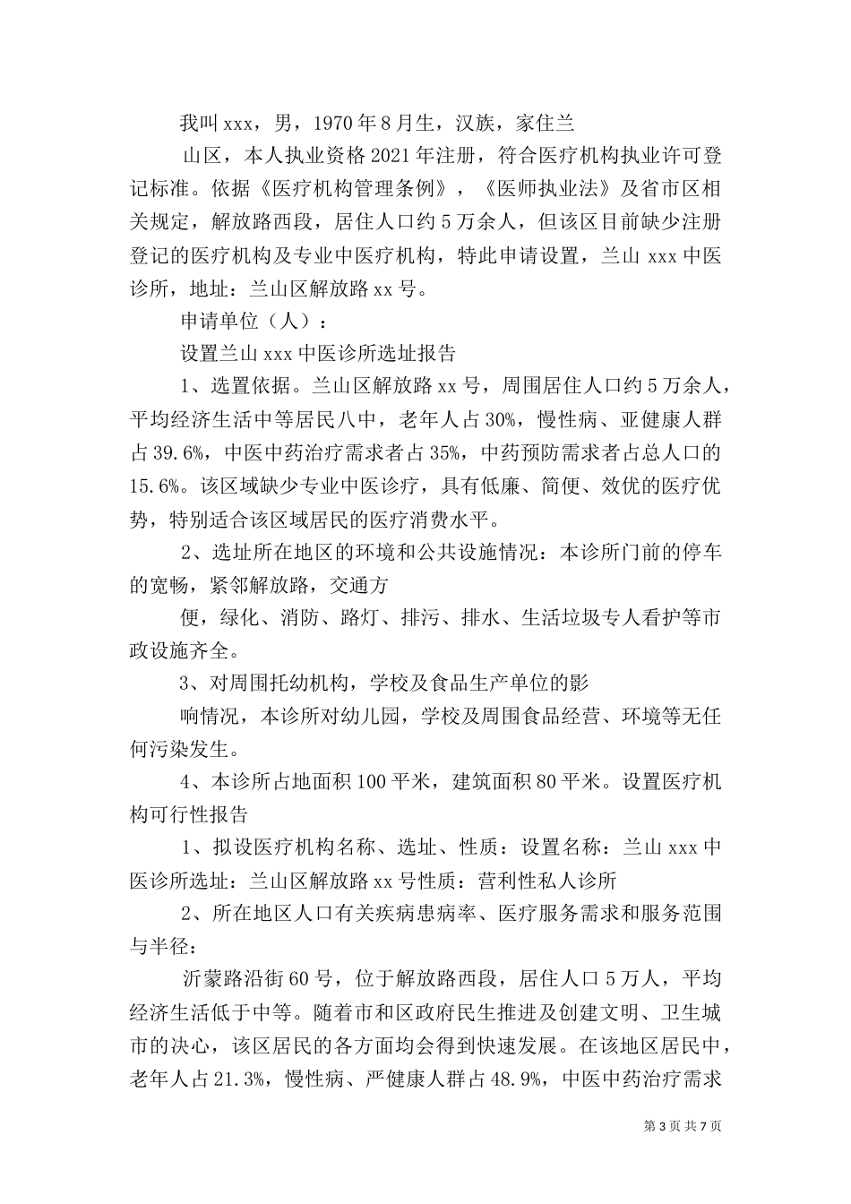 医疗设备可行性报告（一）_第3页