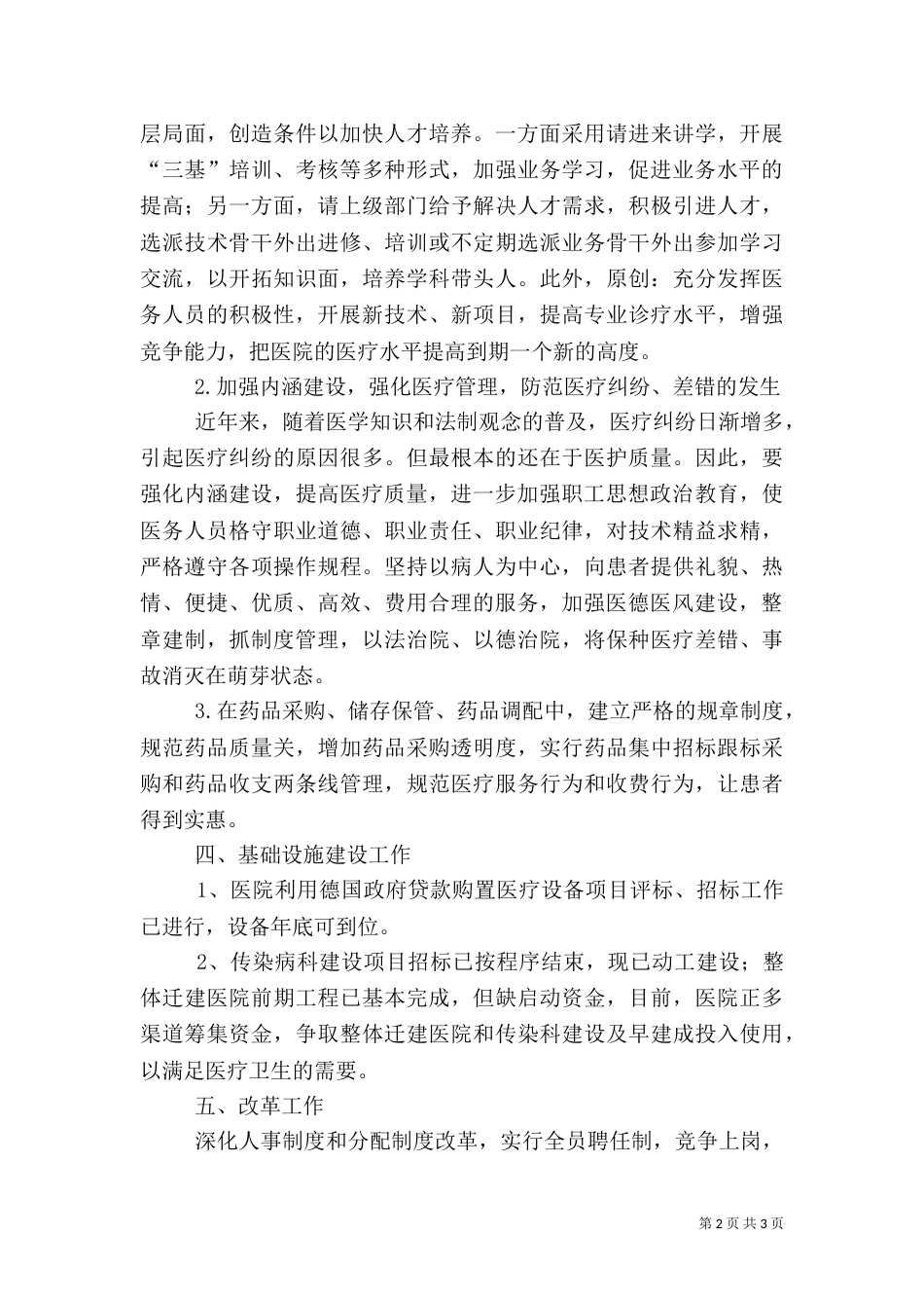 医院上半年工作总结（二）3_第2页