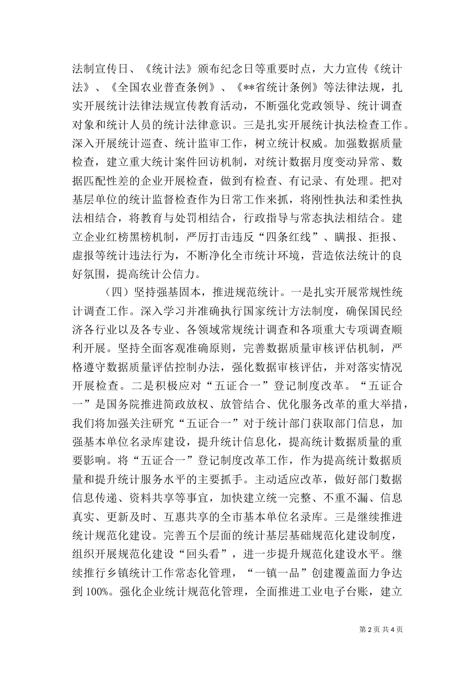 统计工作计划范文_第2页