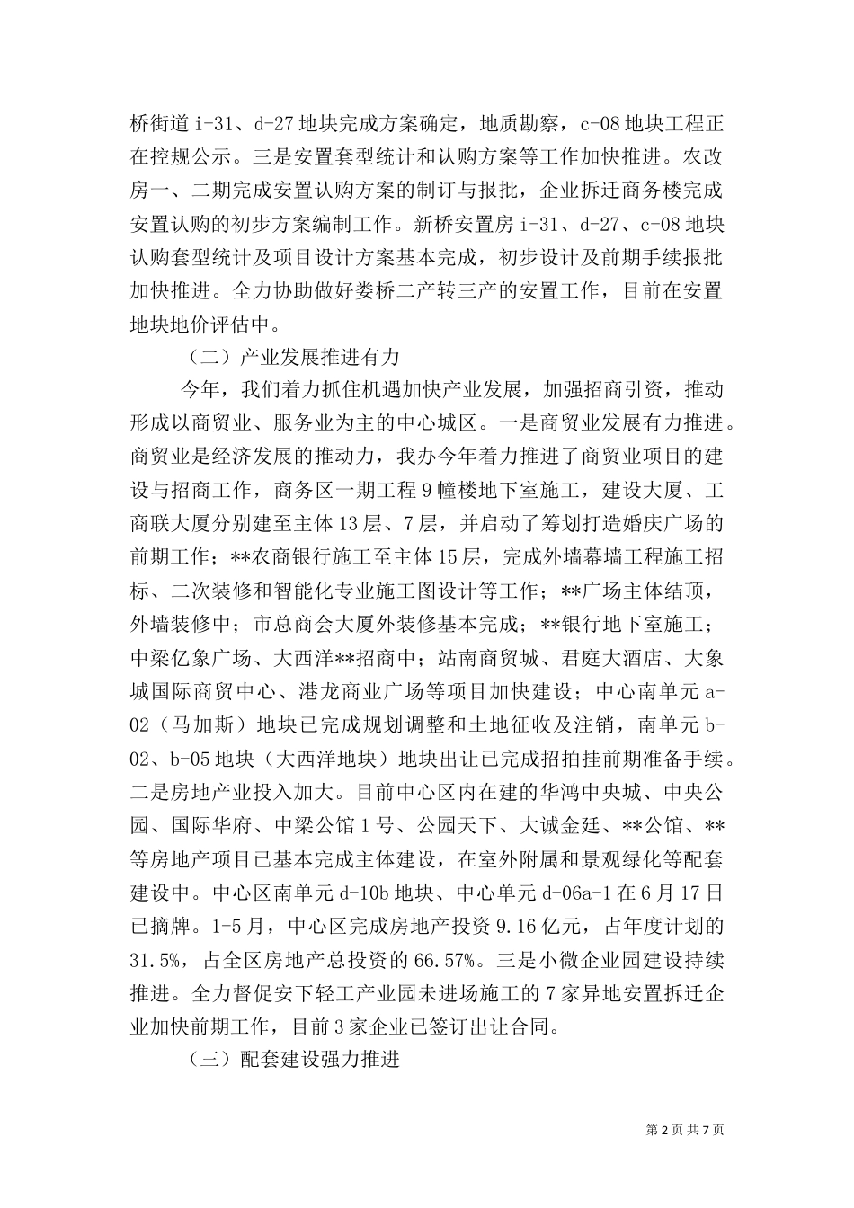建设办上半年工作总结和下半年工作思路_第2页