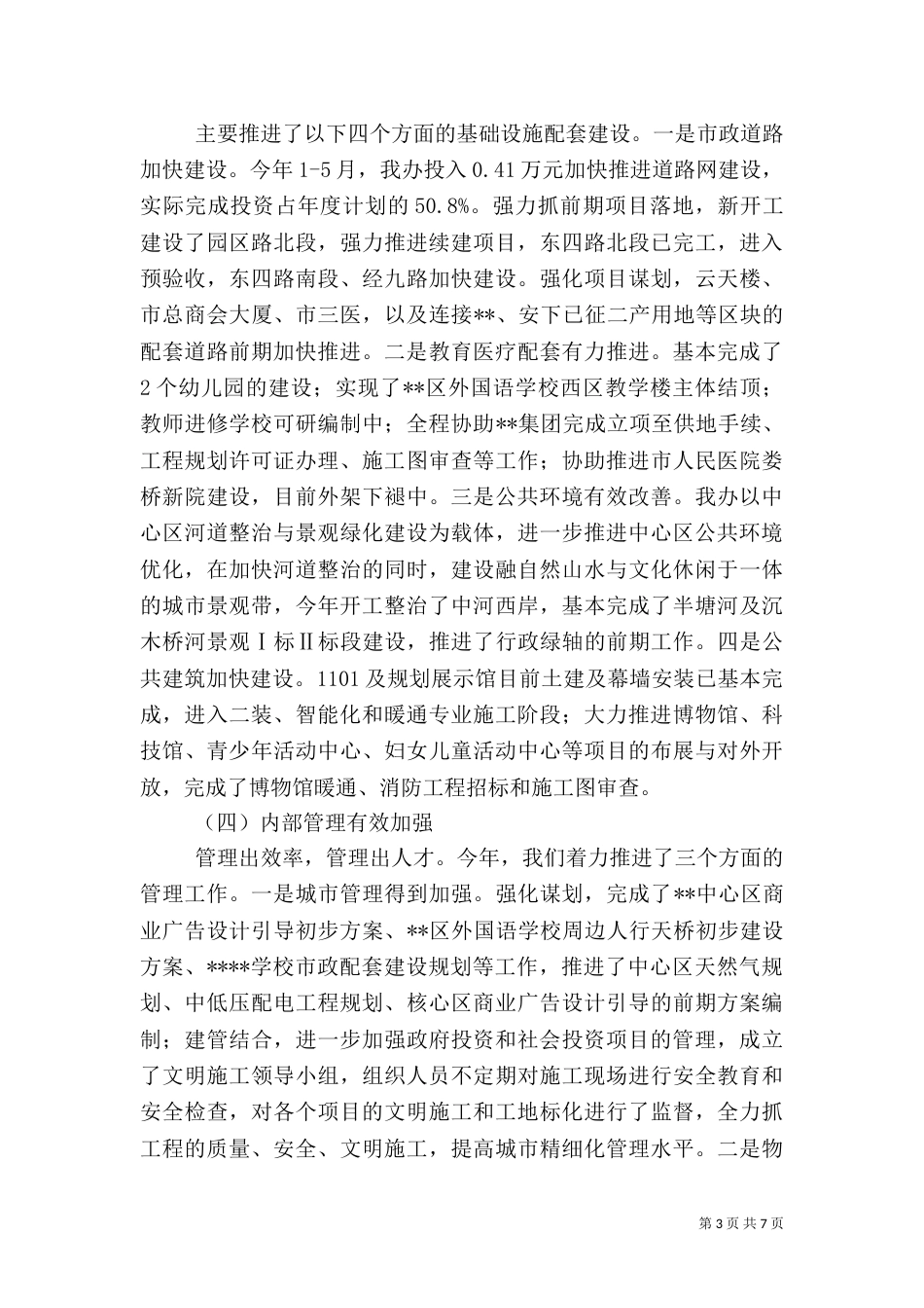 建设办上半年工作总结和下半年工作思路_第3页