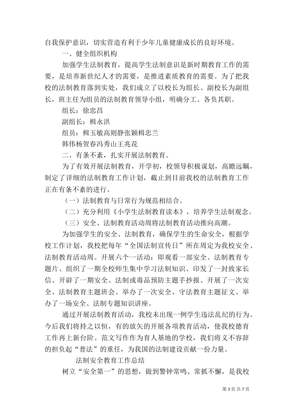 法制安全工作总结_第3页