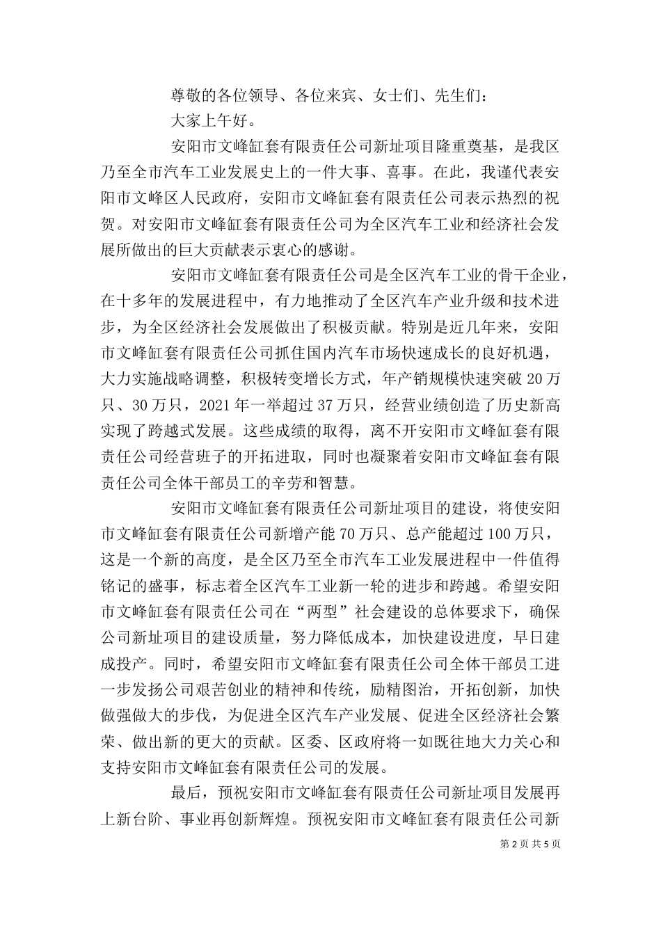 奠基仪式讲话稿（一）_第2页