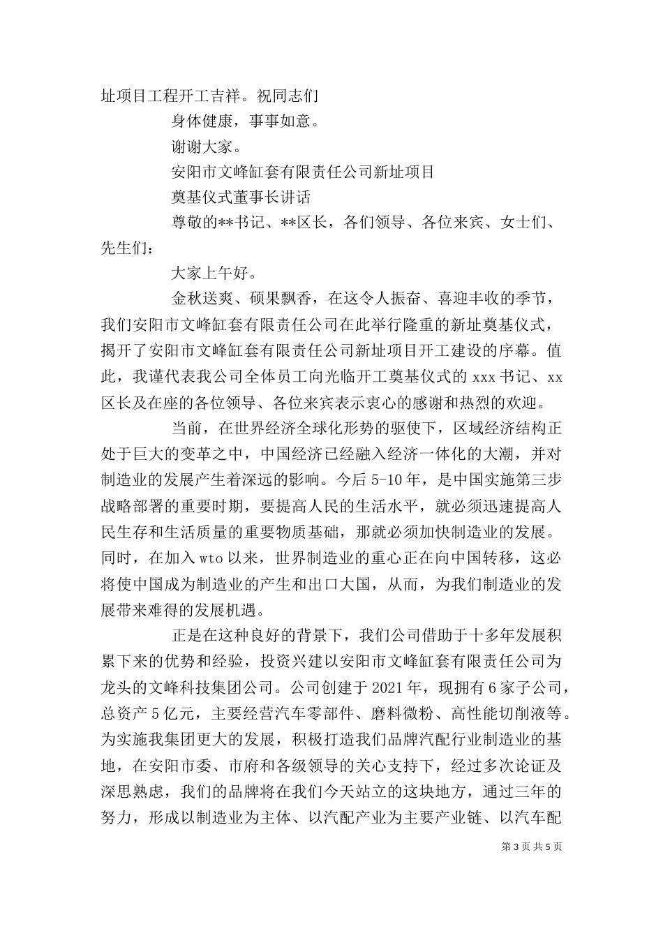 奠基仪式讲话稿（一）_第3页