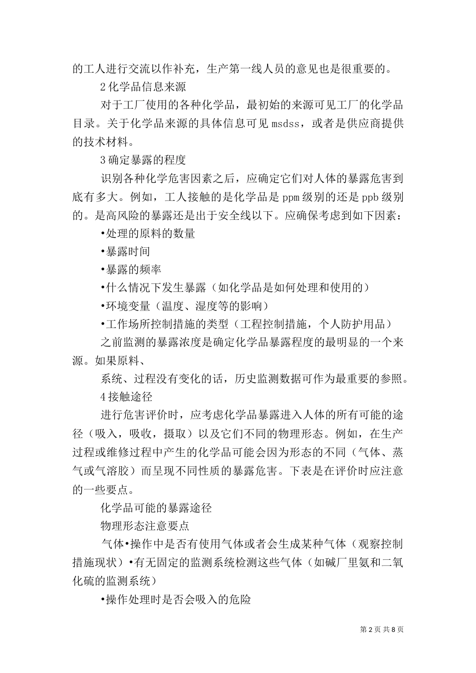 职业卫生评价经验（三）_第2页