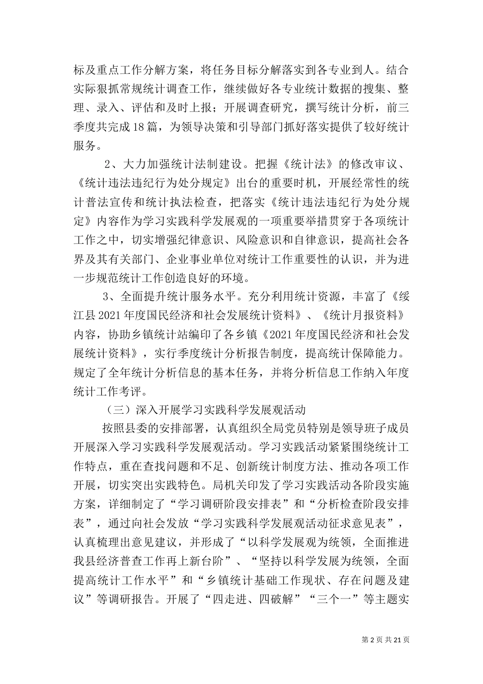 统计局上半年工作总结（二）_第2页