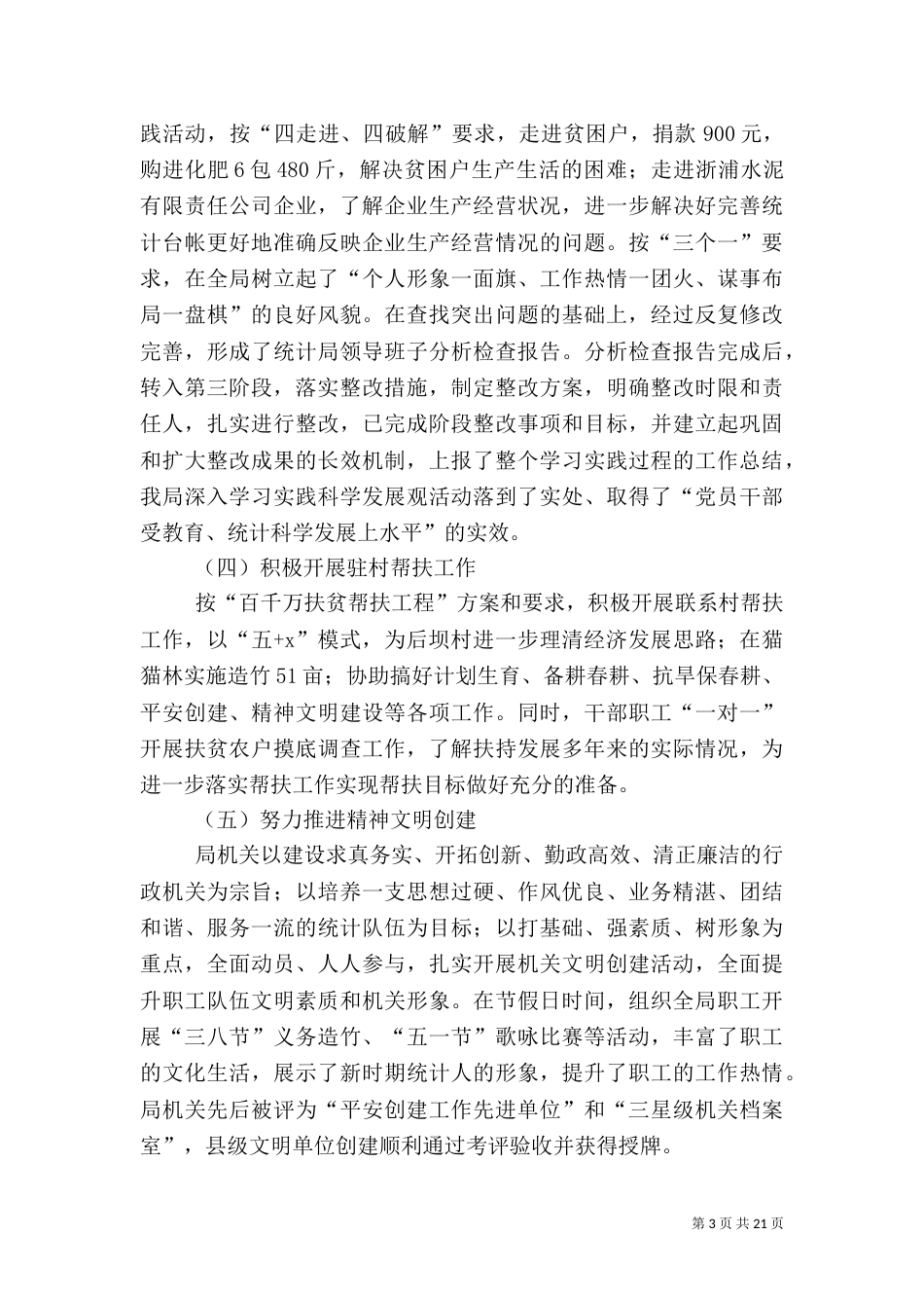 统计局上半年工作总结（二）_第3页