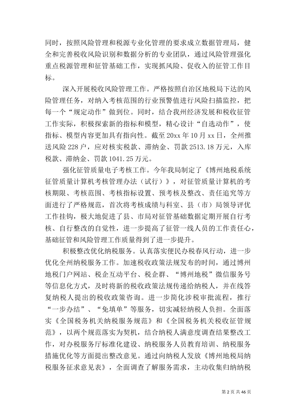 地税局工作总结五篇_第2页