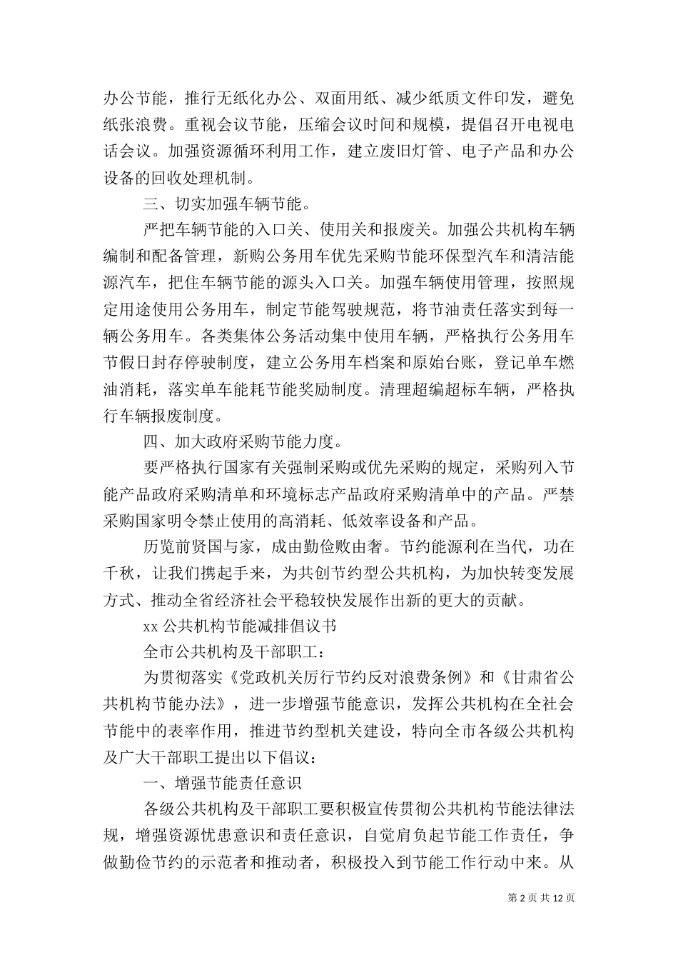 公共机构节能倡议书3篇_第2页