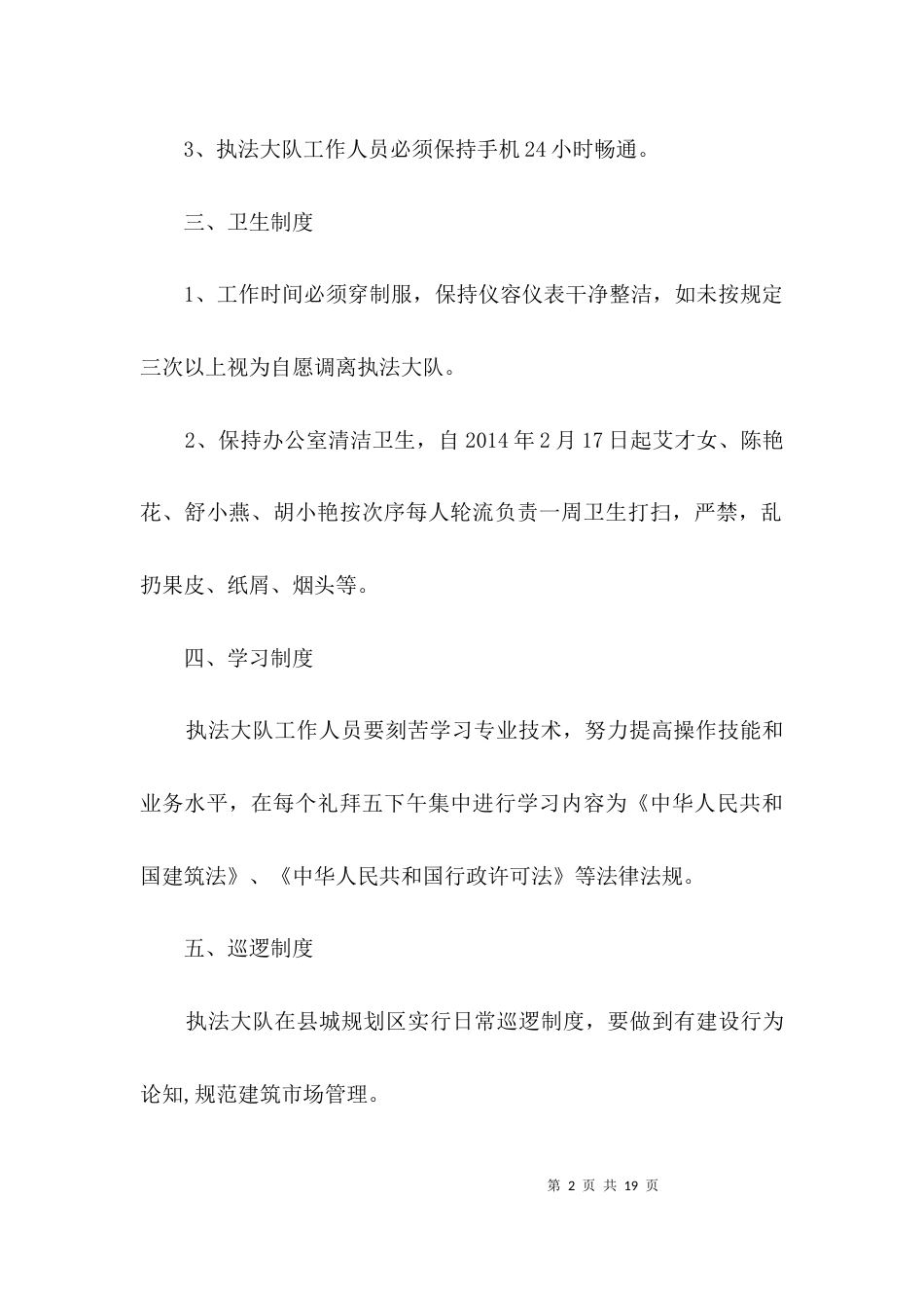 建设局执法大队工作制度3篇_第2页