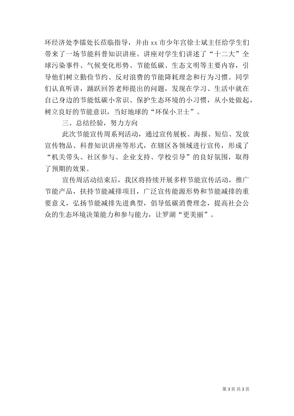 发改局节能宣传周活动总结（一）_第3页