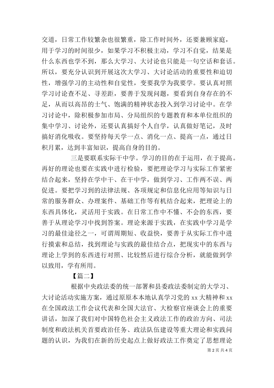 大学习大讨论心得体会（一）_第2页