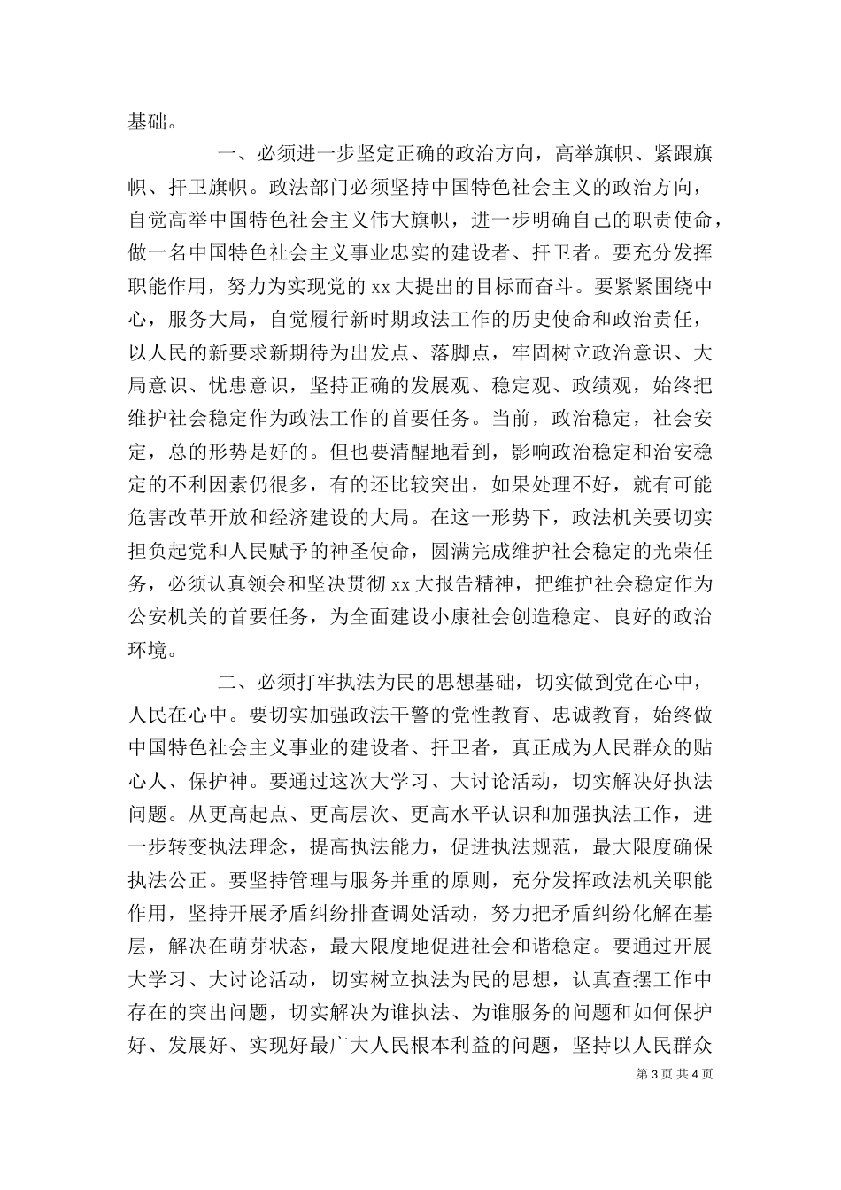 大学习大讨论心得体会（一）_第3页