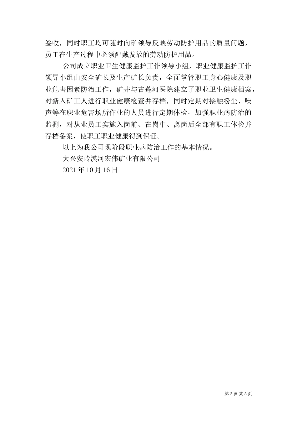职业健康汇报材料（二）0_第3页