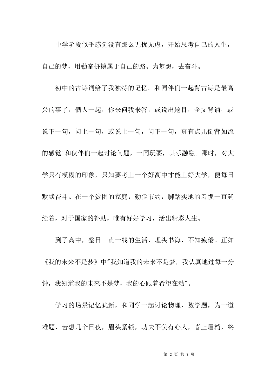 关于助学筑梦励志成长担当有为征文_第2页