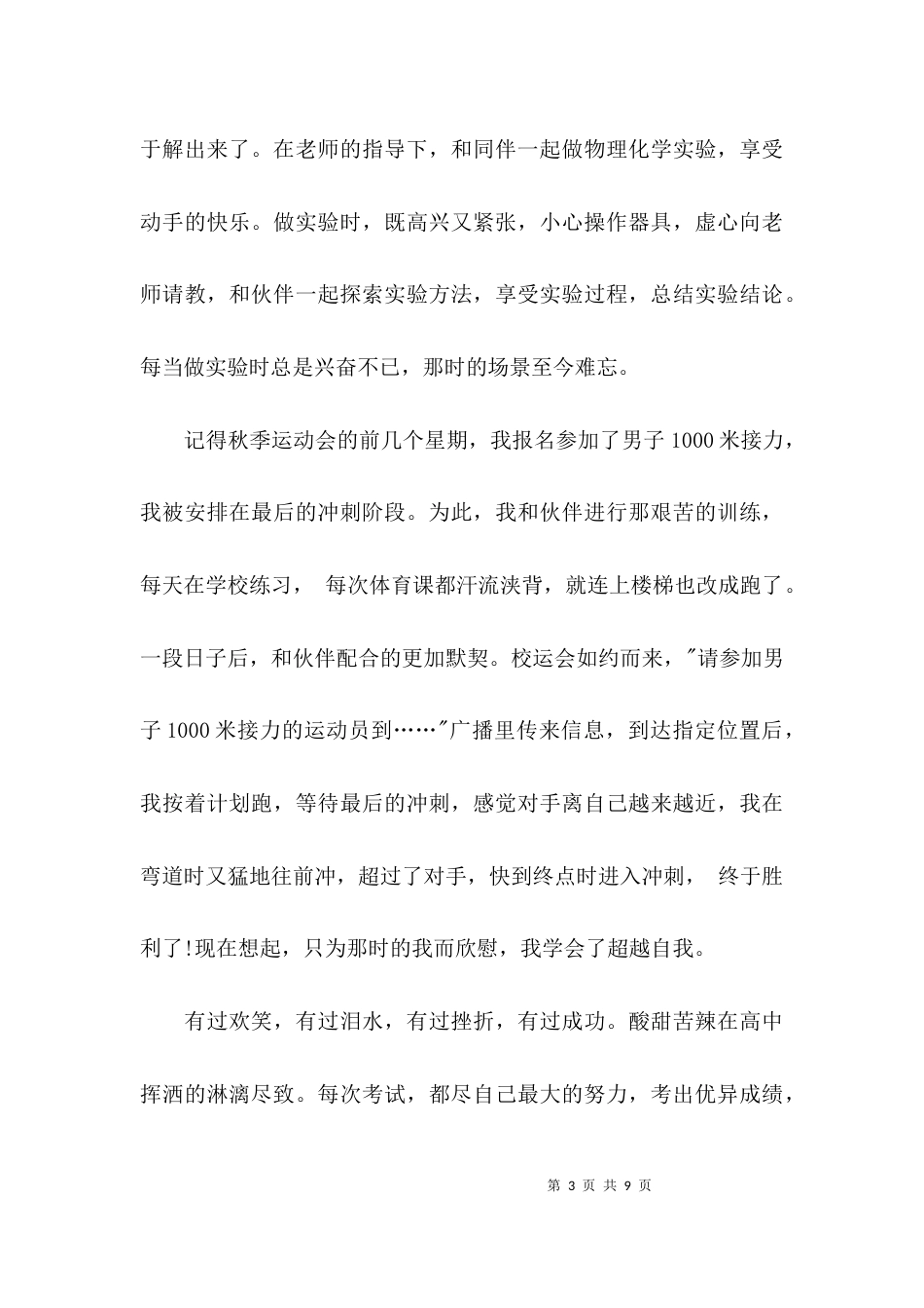 关于助学筑梦励志成长担当有为征文_第3页