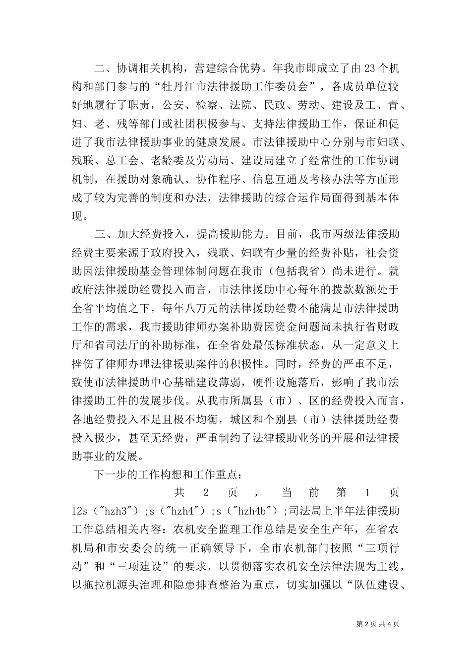 司法局上半年法律援助工作总结（三）_第2页