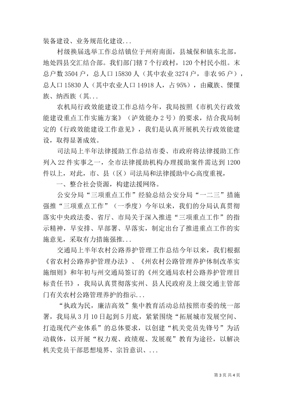司法局上半年法律援助工作总结（三）_第3页