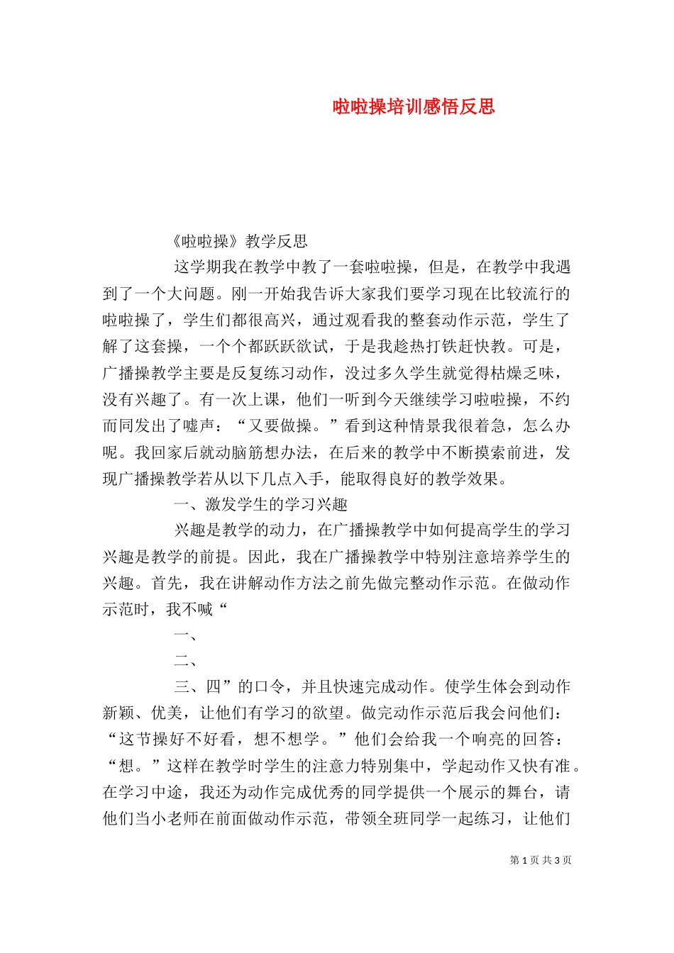 啦啦操培训感悟反思_第1页
