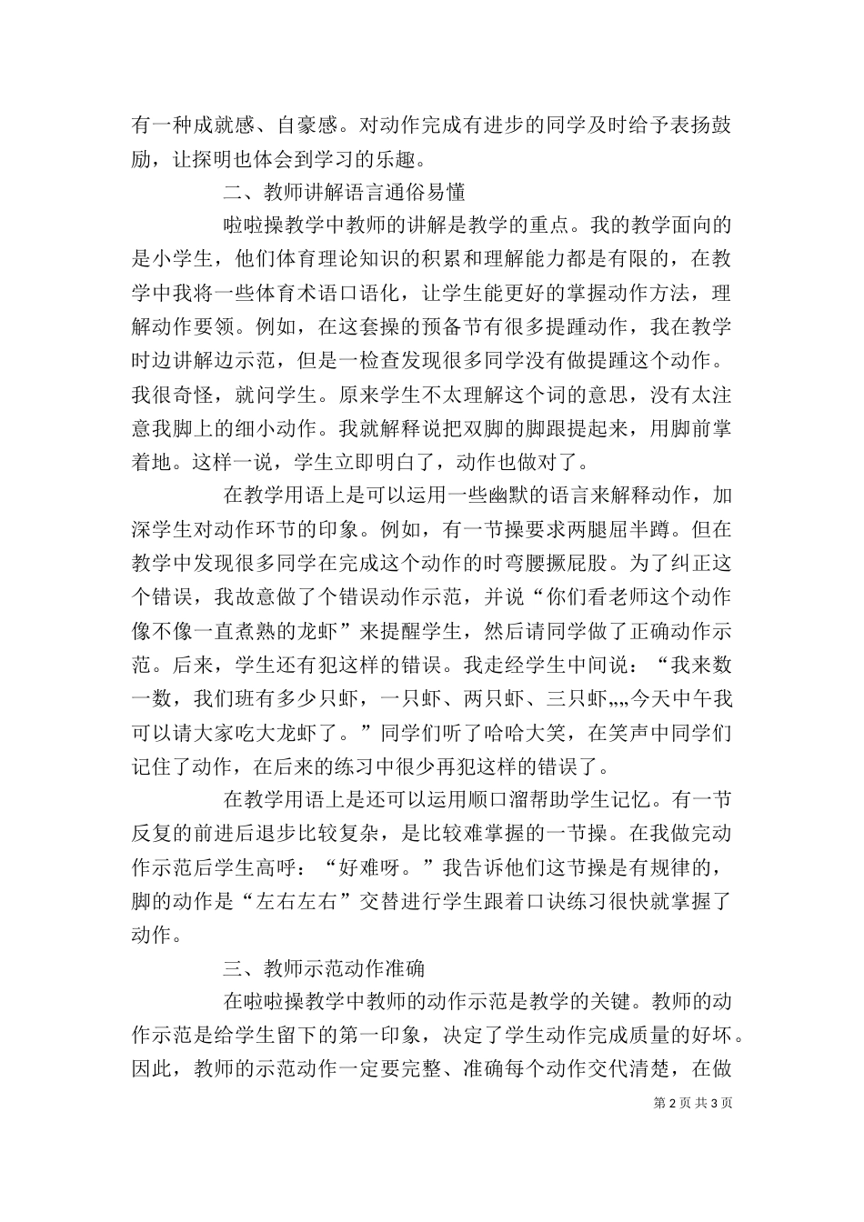 啦啦操培训感悟反思_第2页