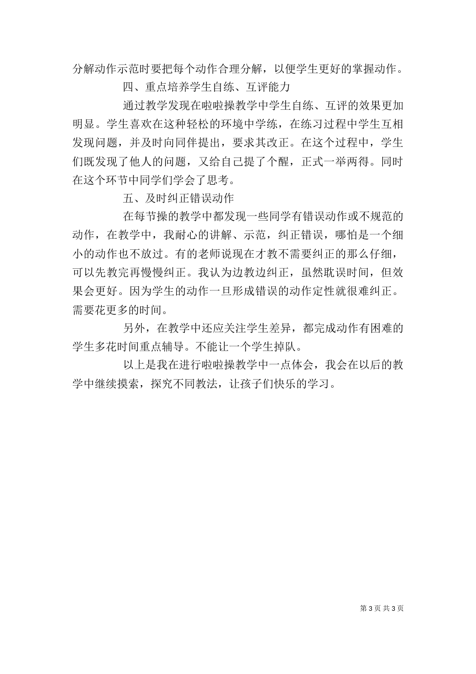 啦啦操培训感悟反思_第3页