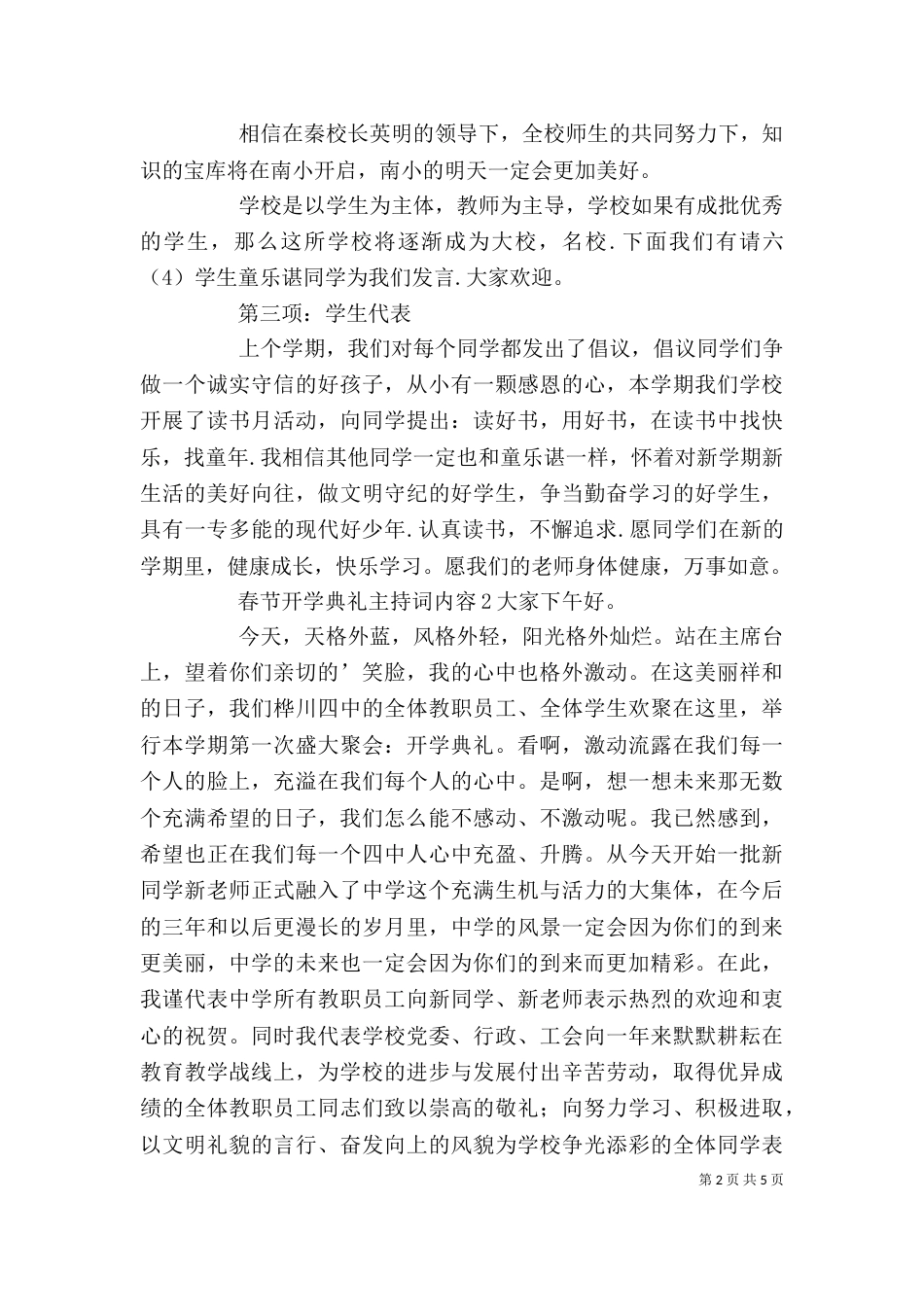 春节开学典礼主持词内容_第2页