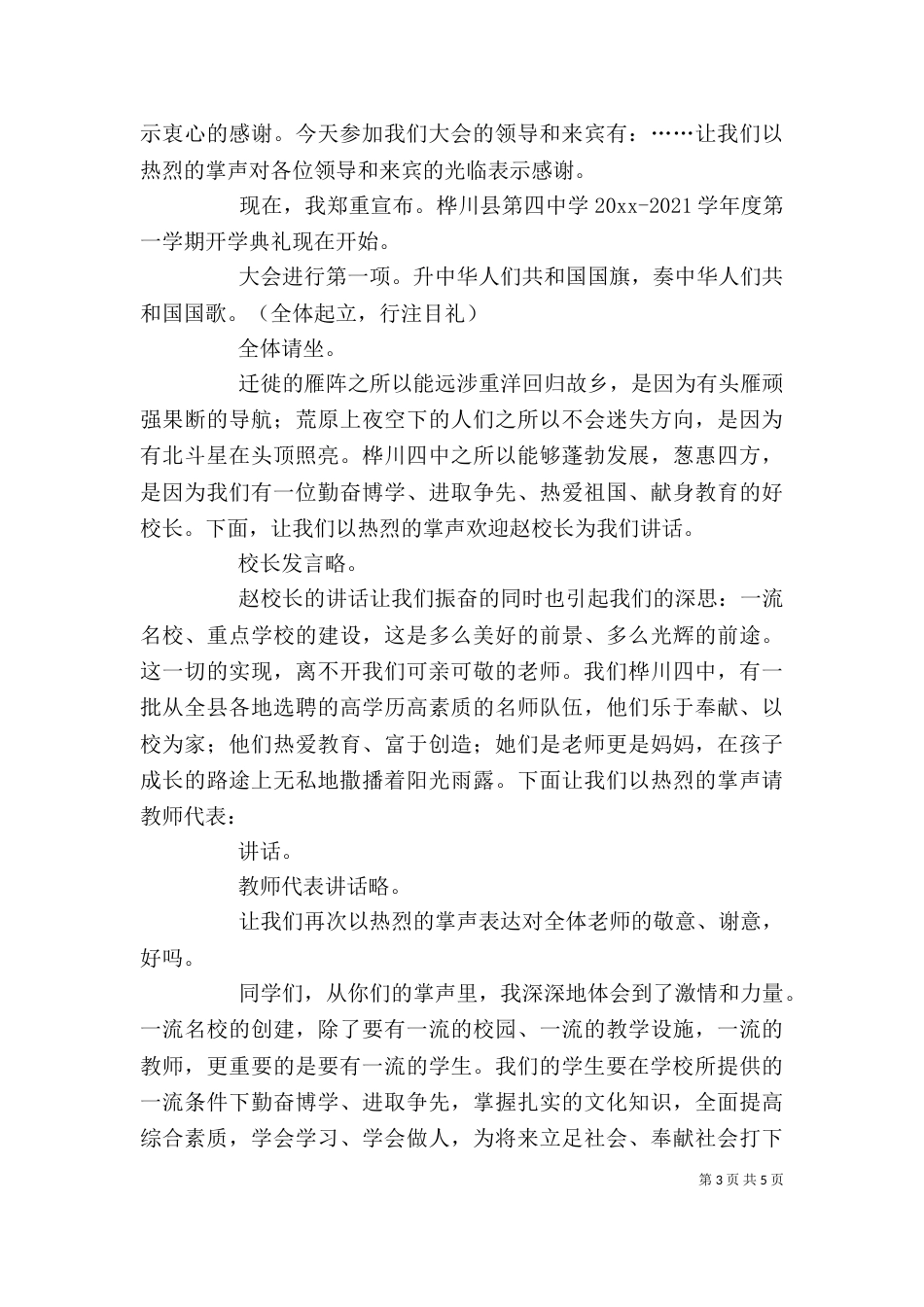 春节开学典礼主持词内容_第3页