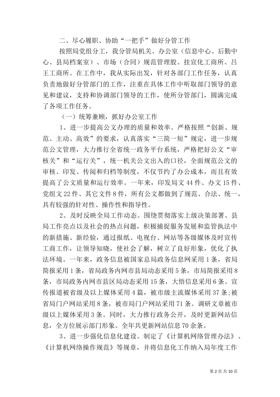 年度考核表个人总结范文_第2页