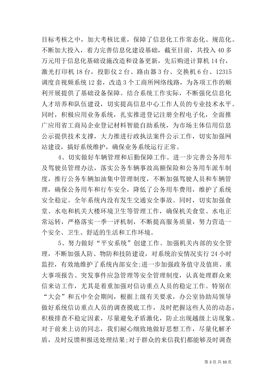 年度考核表个人总结范文_第3页