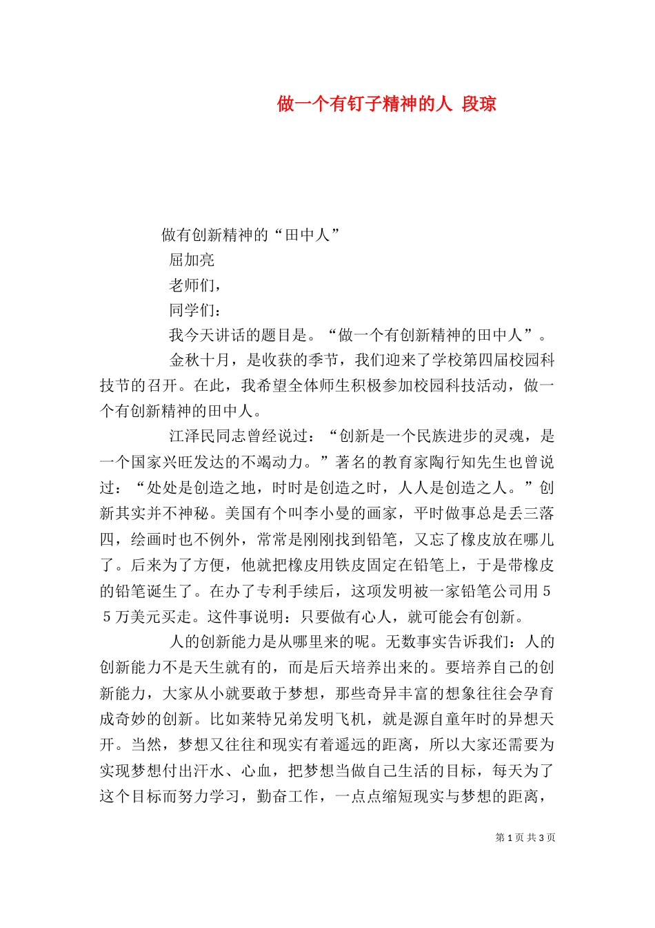 做一个有钉子精神的人 段琼（三）_第1页