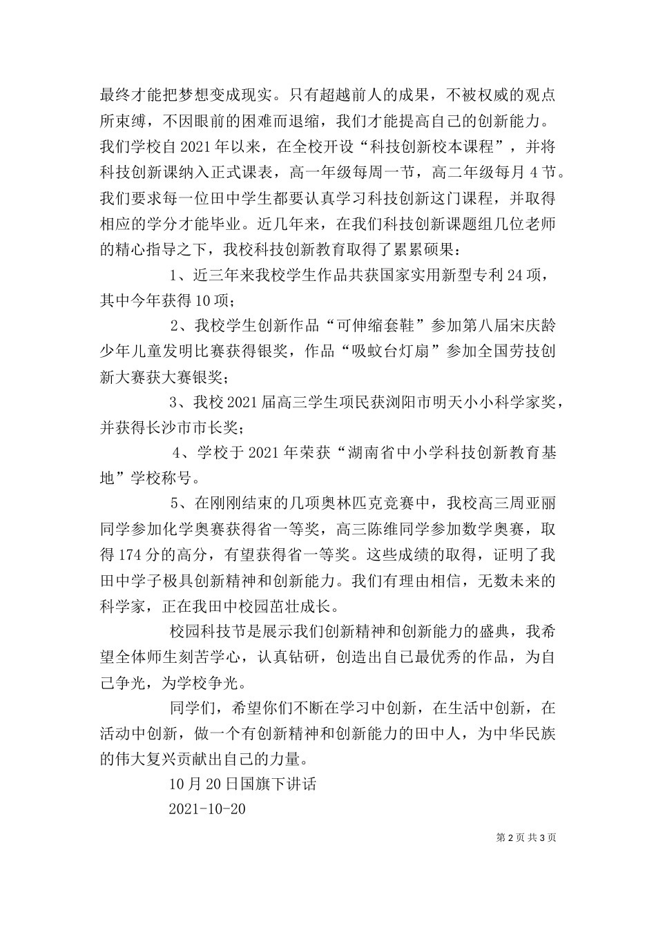 做一个有钉子精神的人 段琼（三）_第2页