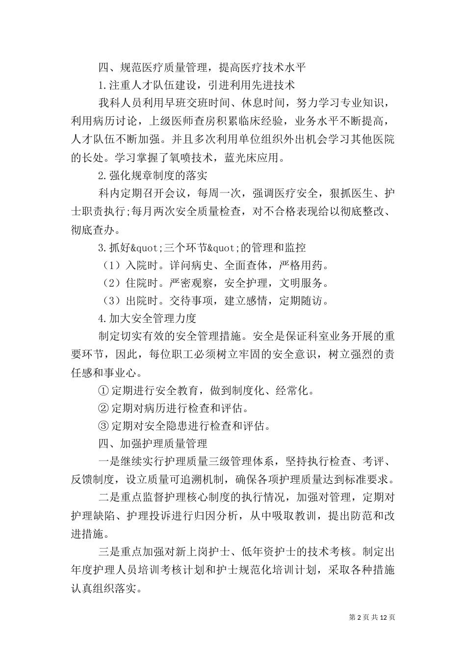 医院科室上半年工作总结_第2页