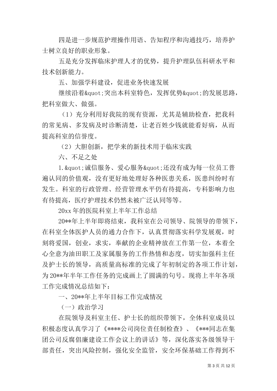 医院科室上半年工作总结_第3页