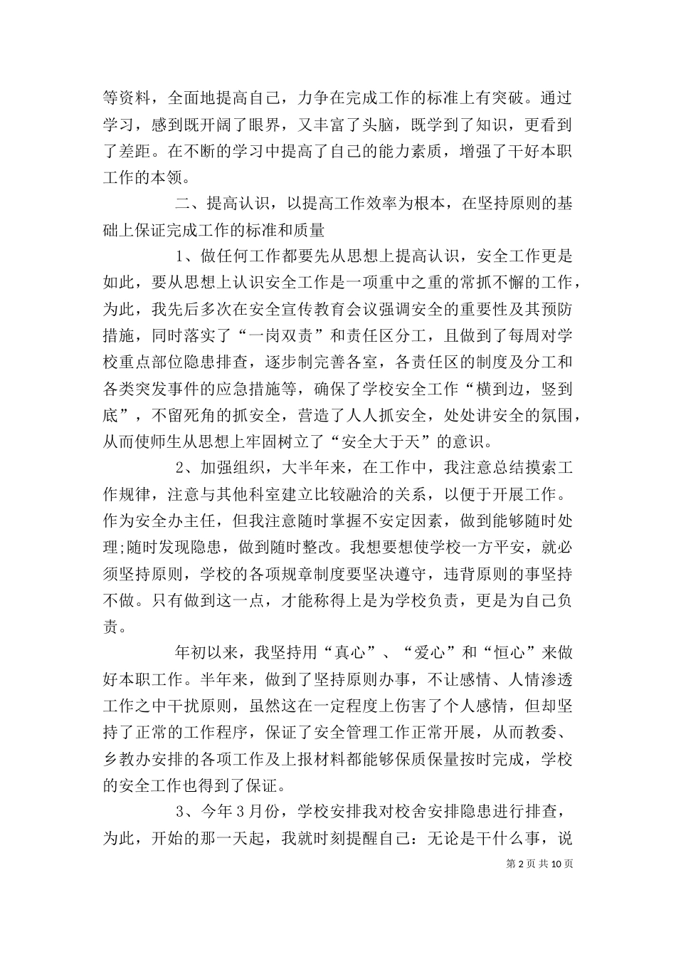 安全教育培训个人工作总结范文_第2页