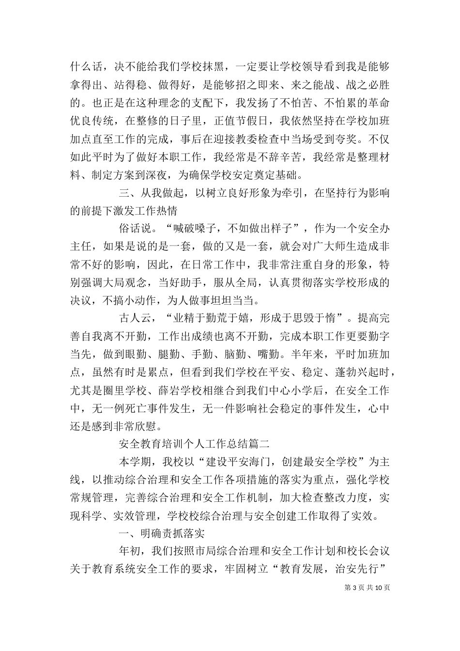 安全教育培训个人工作总结范文_第3页