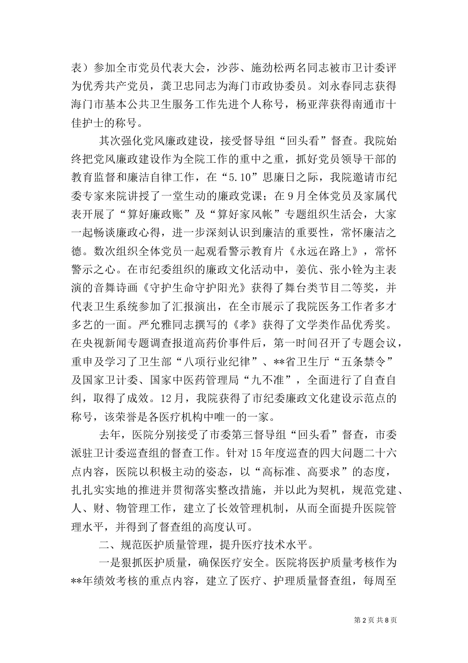 医院工作总结范文十篇_第2页