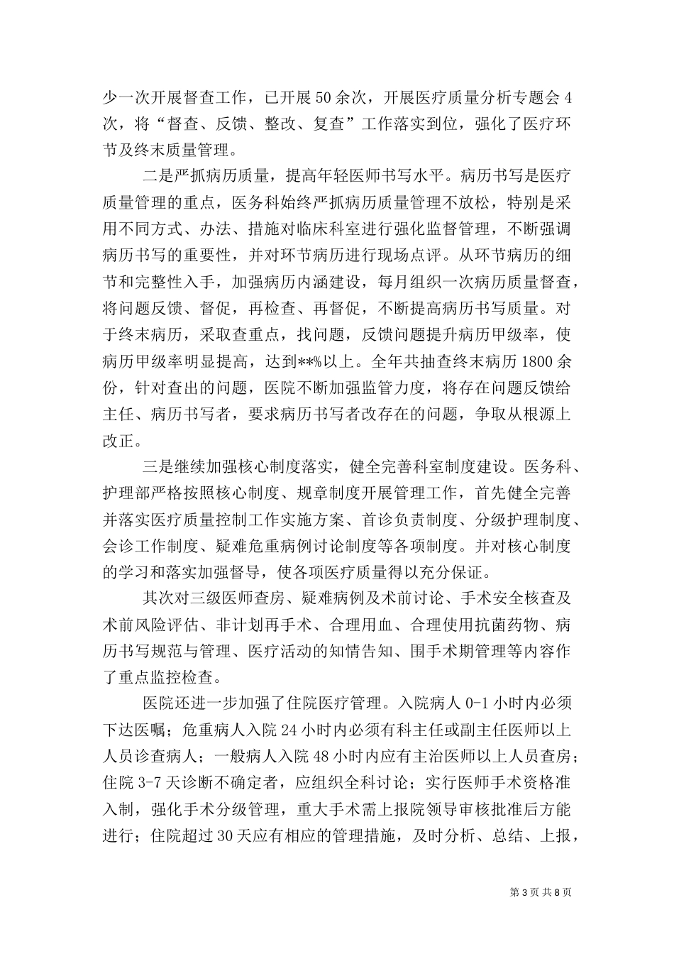 医院工作总结范文十篇_第3页