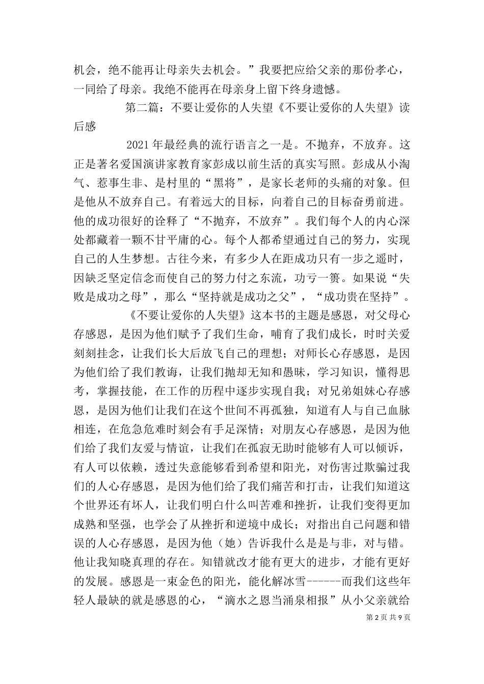 读《不要让爱你的人失望》有感_第2页