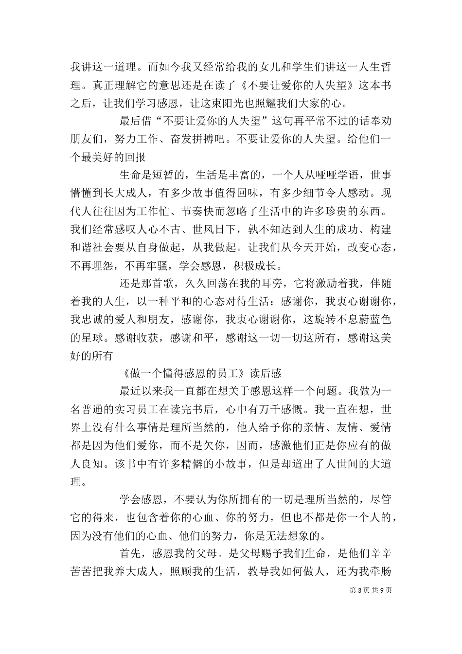 读《不要让爱你的人失望》有感_第3页