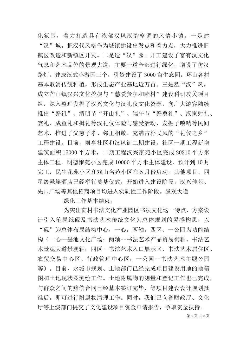 文化产业发展座谈会发言提纲（三）_第2页