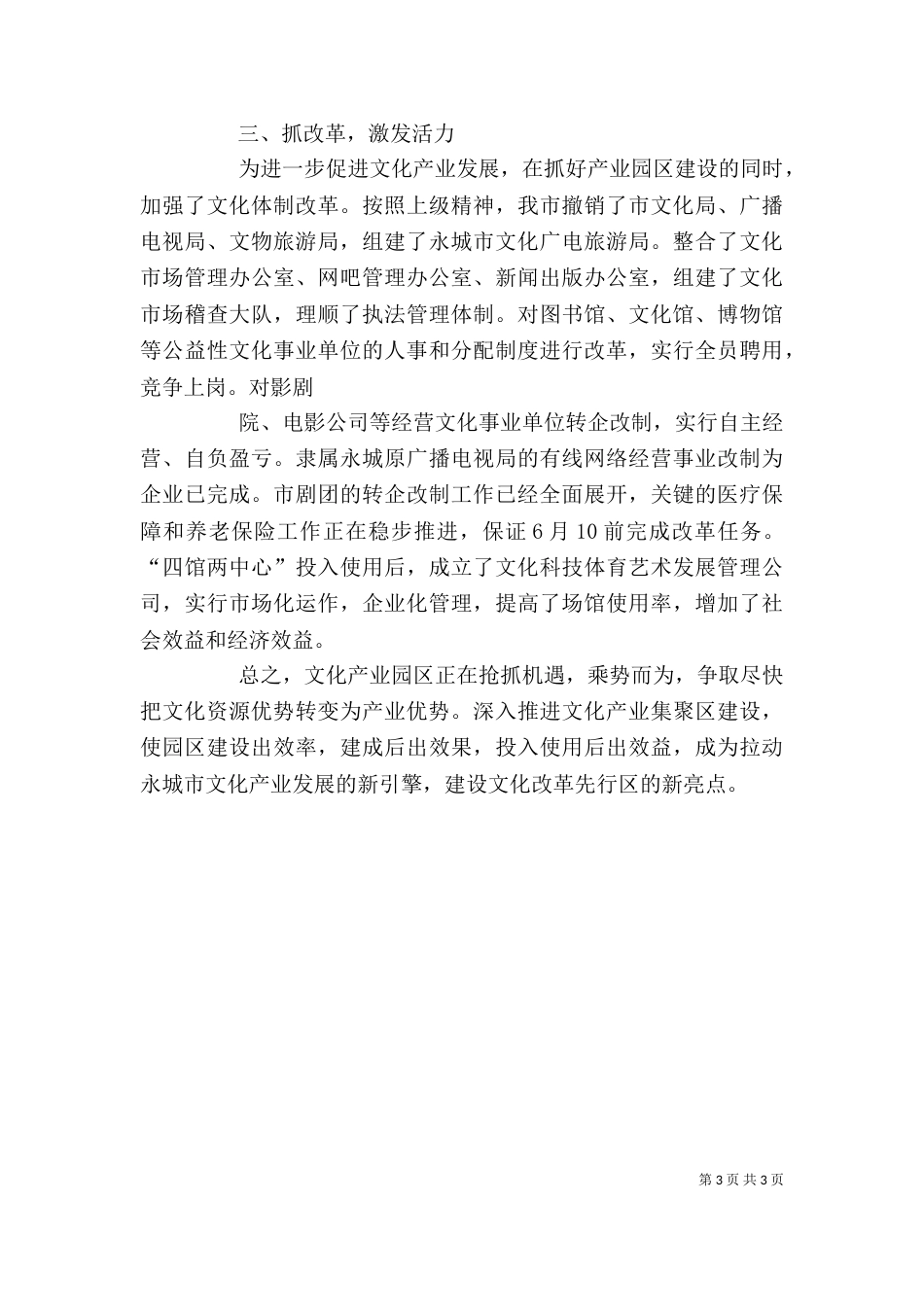 文化产业发展座谈会发言提纲（三）_第3页