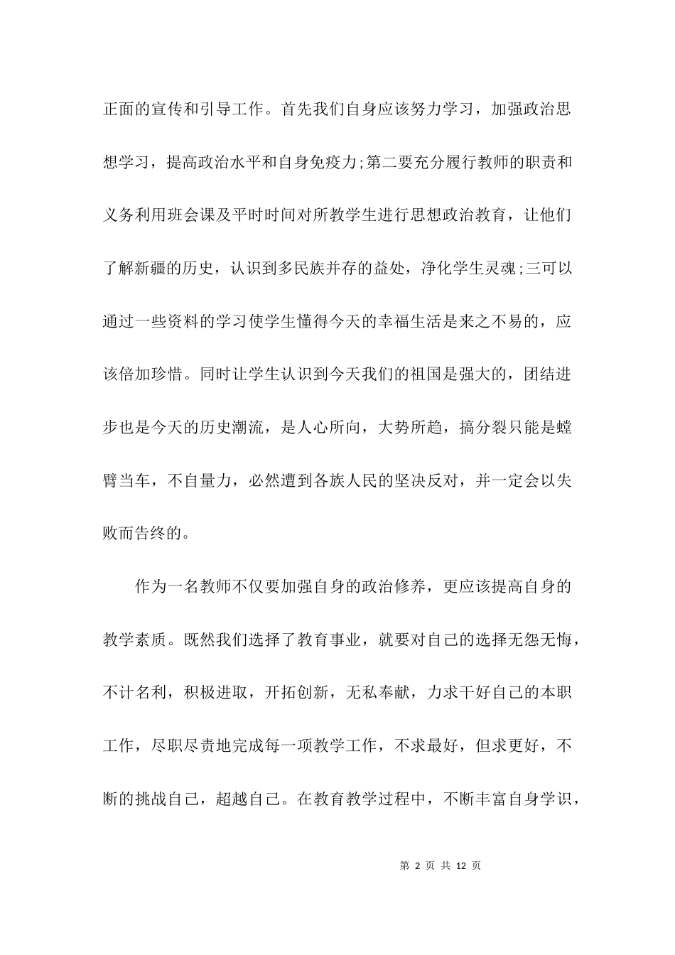（精选）开学集中学习活动总结_第2页