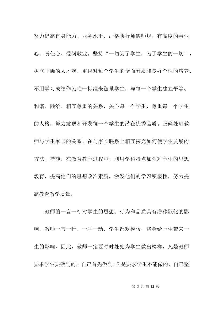 （精选）开学集中学习活动总结_第3页