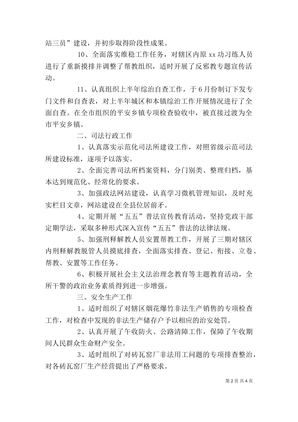 司法个人工作总结（三）_第2页