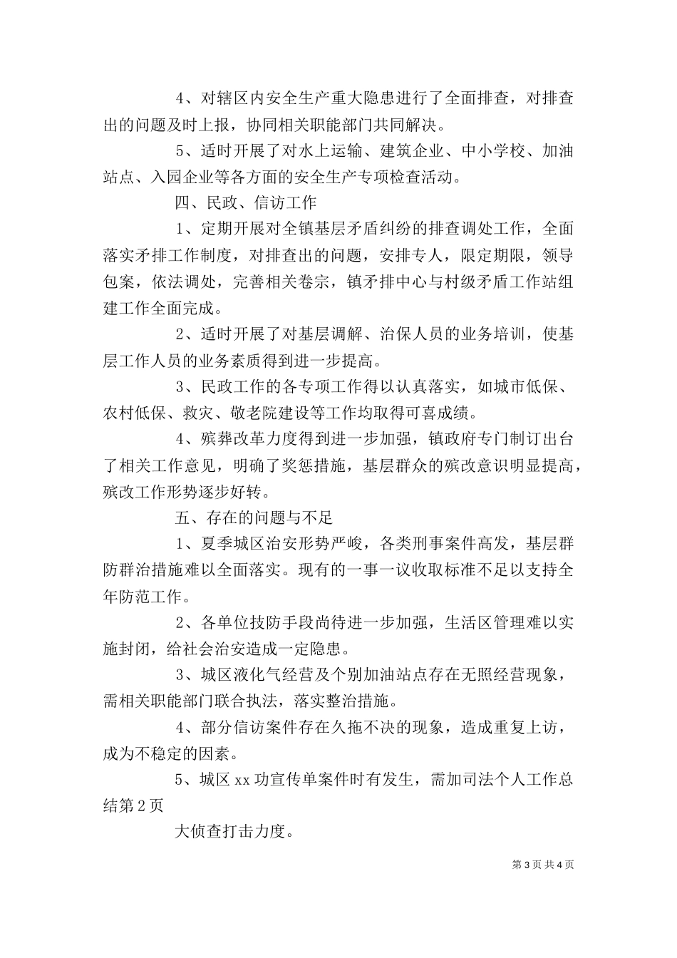 司法个人工作总结（三）_第3页